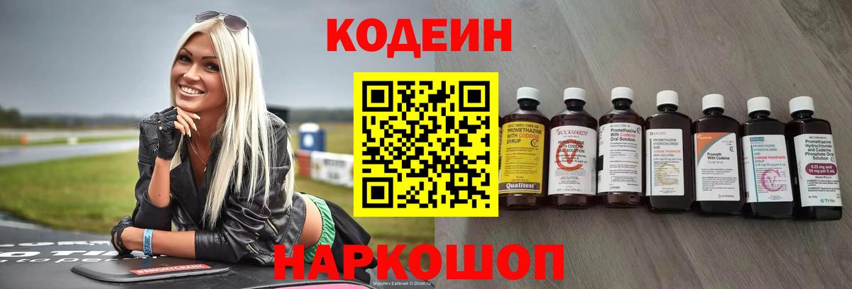Кодеиновый сироп Lean напиток Lean (лин) Дубна