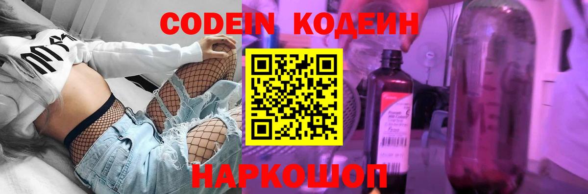 Дубна  Кодеиновый сироп Lean Purple Drank  Кодеин напиток Lean (лин)  Вход с VPN 