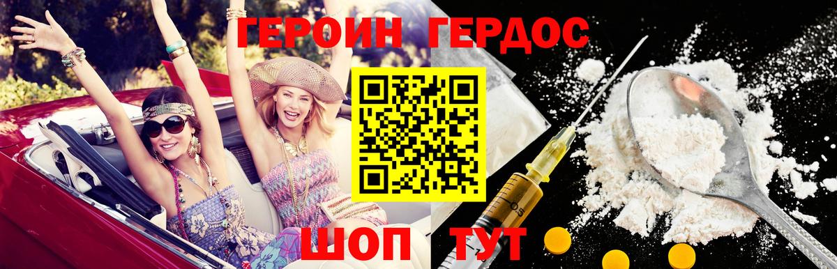 Героин Heroin Дубна