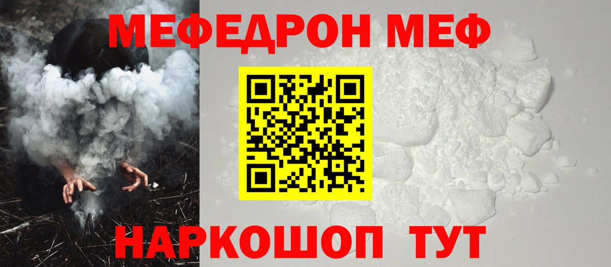 Меф мяу мяу мука Дубна