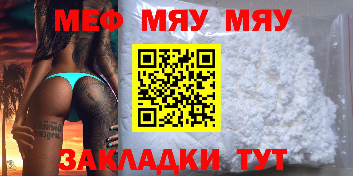 Меф  МЕФ кристаллы  Дубна  Вход с VPN  МЕФ mephedrone 